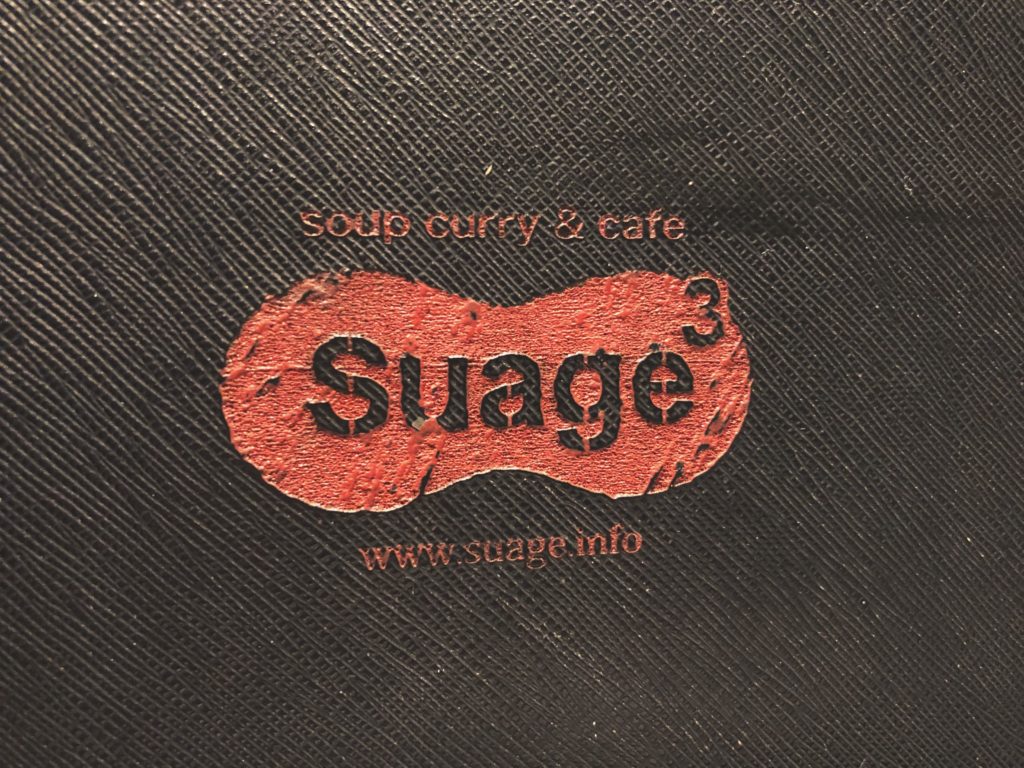 Suage3 ロゴ