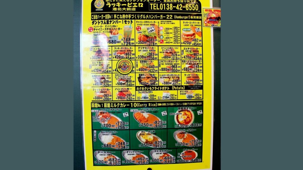 ラッキーピエロ ご当地バーガーno 1 食べるとクセになる チャイチキ 函館 北海道life