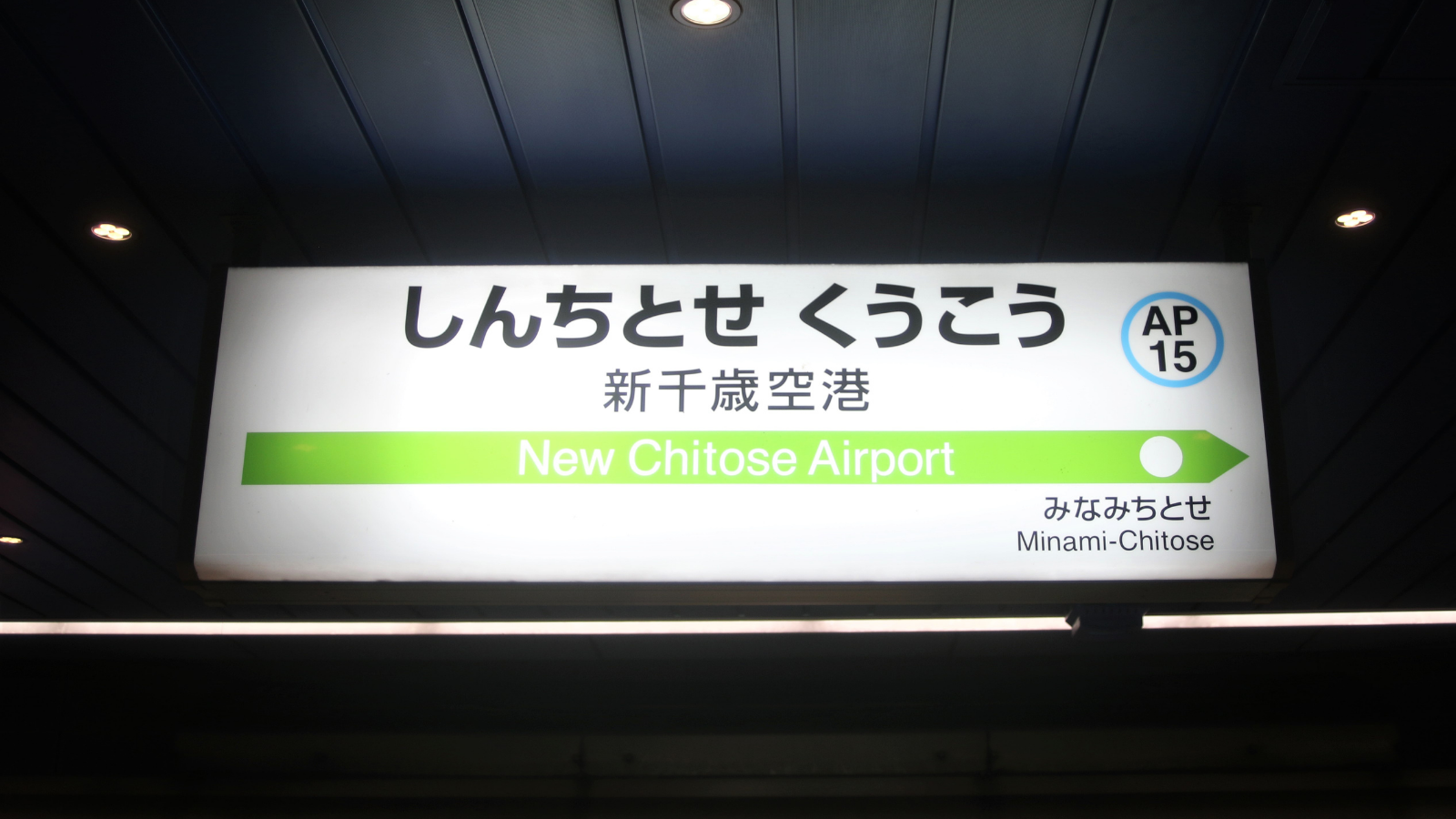新千歳空港 札幌 アクセス