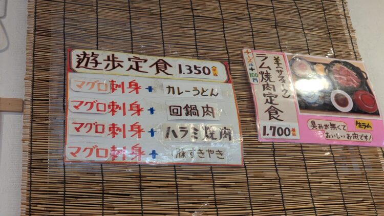 ドライブイン遊歩メニュー