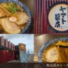 ヤマト醤店 木更津 メニュー