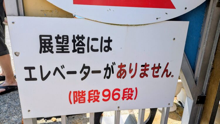 かつうら海中公園展望塔 レビュー チケット